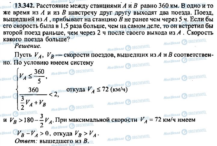 ГДЗ Алгебра 11 класс страница 342