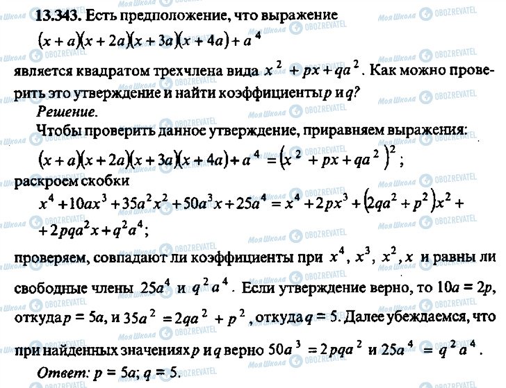 ГДЗ Алгебра 11 класс страница 343