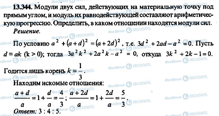 ГДЗ Алгебра 11 класс страница 344