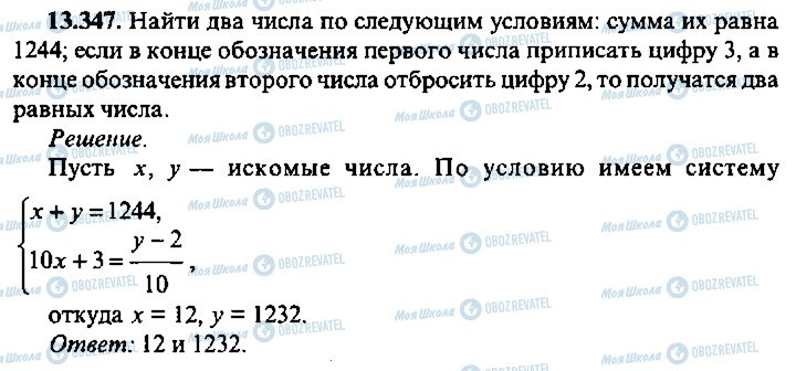 ГДЗ Алгебра 11 класс страница 347