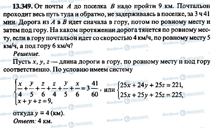 ГДЗ Алгебра 11 класс страница 349