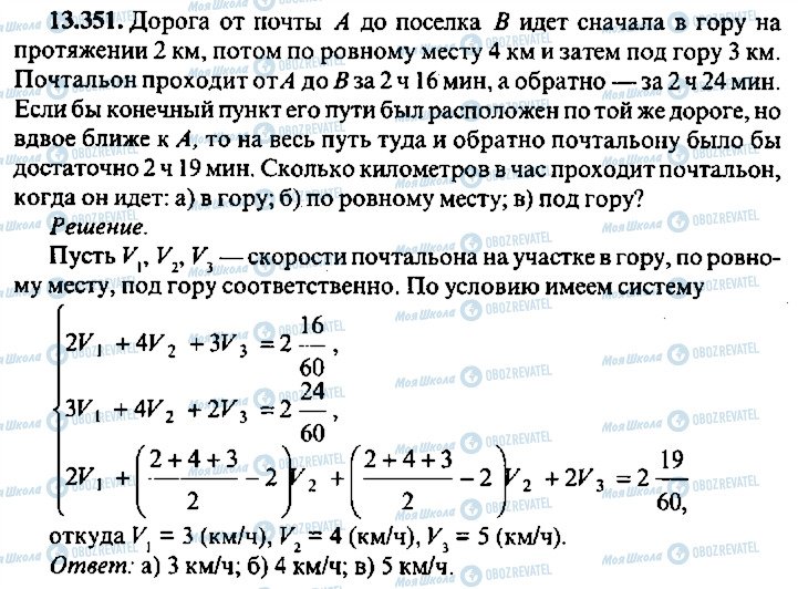 ГДЗ Алгебра 11 клас сторінка 351