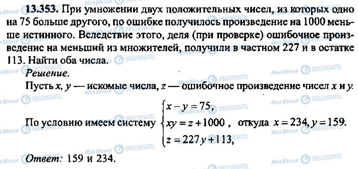 ГДЗ Алгебра 11 клас сторінка 353
