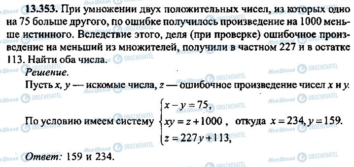 ГДЗ Алгебра 11 клас сторінка 353