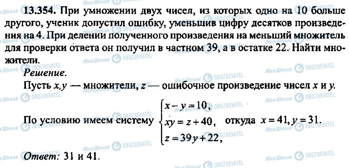 ГДЗ Алгебра 11 класс страница 354