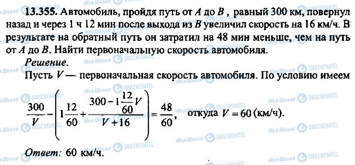 ГДЗ Алгебра 11 класс страница 355