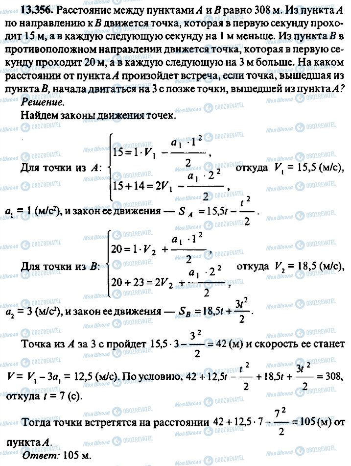 ГДЗ Алгебра 11 клас сторінка 356
