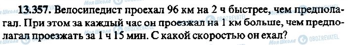 ГДЗ Алгебра 11 клас сторінка 357