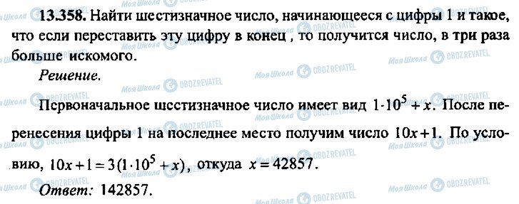 ГДЗ Алгебра 11 клас сторінка 358