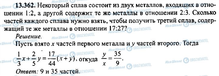 ГДЗ Алгебра 11 класс страница 362