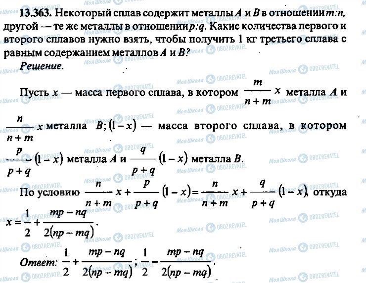 ГДЗ Алгебра 11 класс страница 363