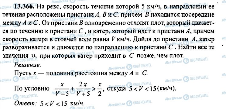 ГДЗ Алгебра 11 клас сторінка 366