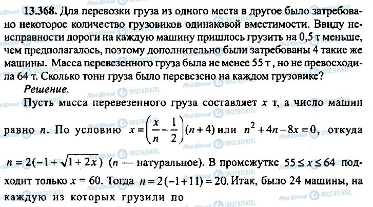 ГДЗ Алгебра 11 класс страница 368