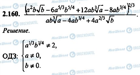 ГДЗ Алгебра 11 класс страница 160