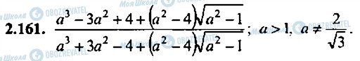 ГДЗ Алгебра 11 класс страница 161