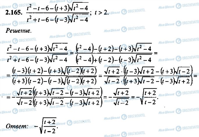 ГДЗ Алгебра 11 класс страница 165