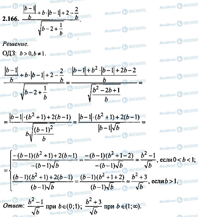 ГДЗ Алгебра 11 класс страница 166