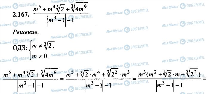ГДЗ Алгебра 11 класс страница 167