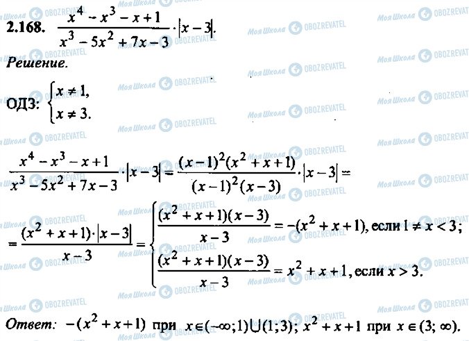 ГДЗ Алгебра 11 класс страница 168