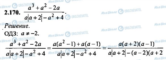 ГДЗ Алгебра 11 клас сторінка 170