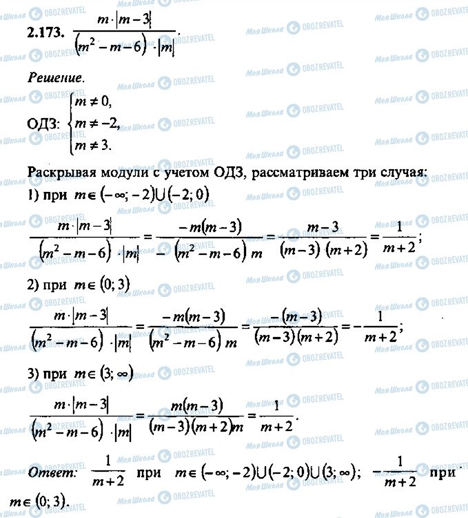 ГДЗ Алгебра 11 клас сторінка 173