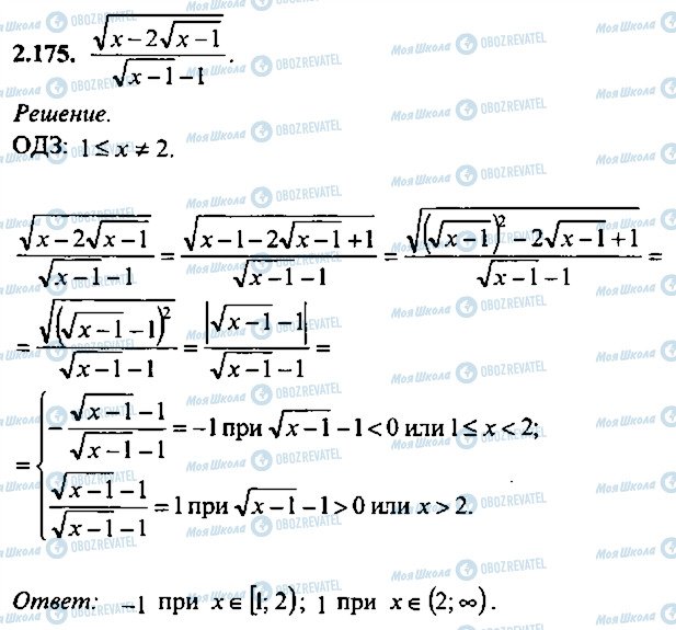 ГДЗ Алгебра 11 класс страница 175