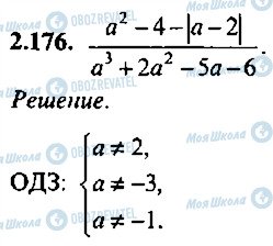 ГДЗ Алгебра 11 класс страница 176