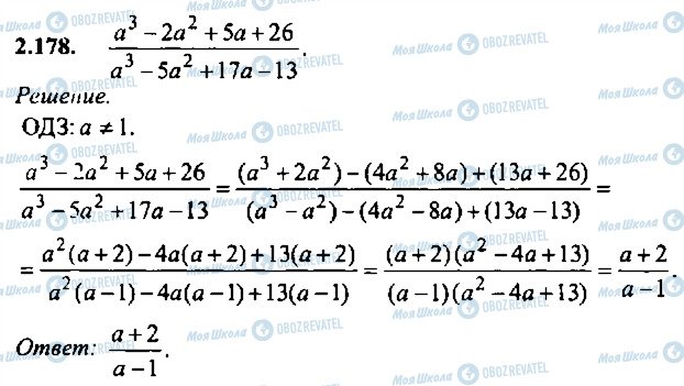ГДЗ Алгебра 11 класс страница 178