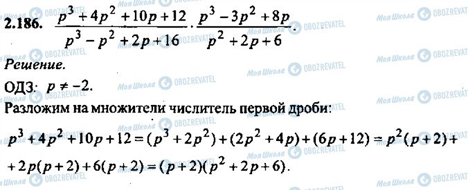 ГДЗ Алгебра 11 клас сторінка 186