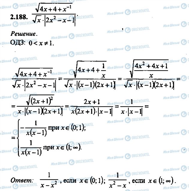 ГДЗ Алгебра 11 клас сторінка 188