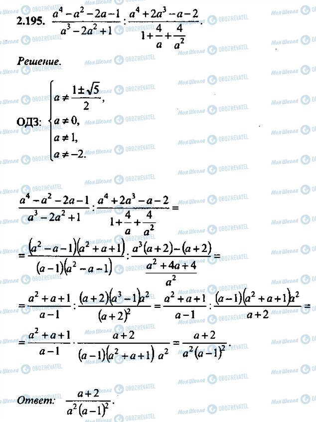 ГДЗ Алгебра 11 класс страница 195
