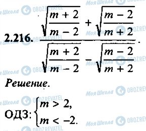 ГДЗ Алгебра 11 клас сторінка 216