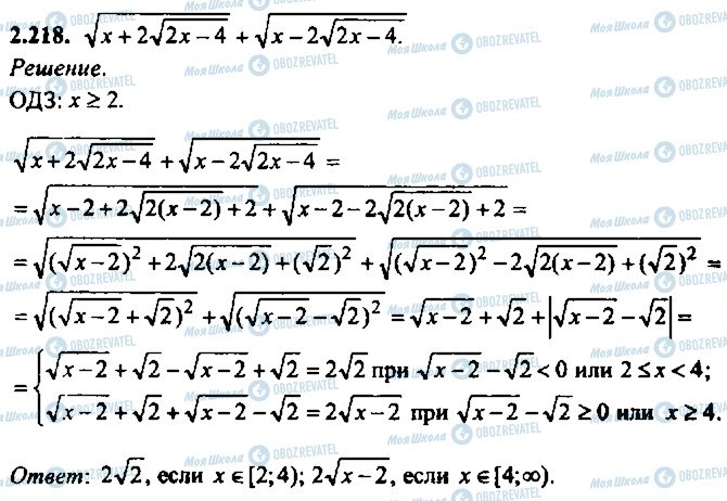 ГДЗ Алгебра 11 класс страница 218