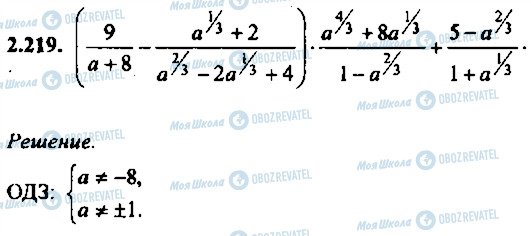 ГДЗ Алгебра 11 клас сторінка 219