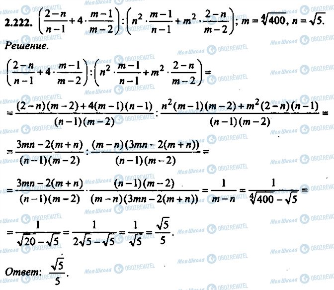 ГДЗ Алгебра 11 класс страница 222