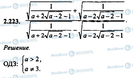 ГДЗ Алгебра 11 класс страница 223