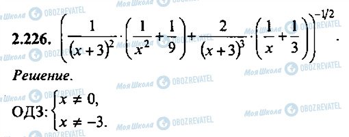 ГДЗ Алгебра 11 клас сторінка 226