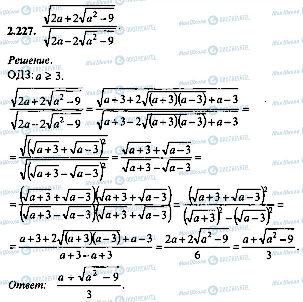 ГДЗ Алгебра 11 класс страница 227