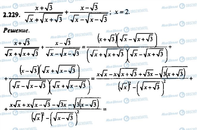 ГДЗ Алгебра 11 класс страница 229