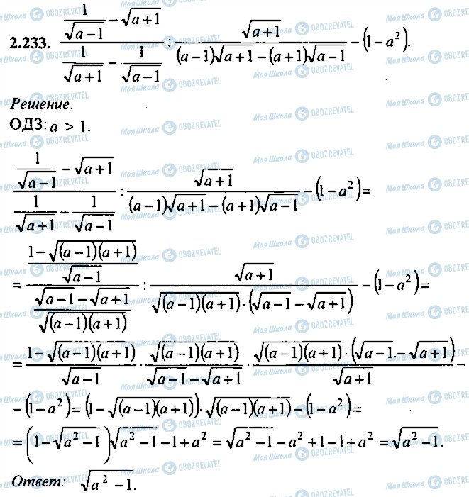 ГДЗ Алгебра 11 клас сторінка 233