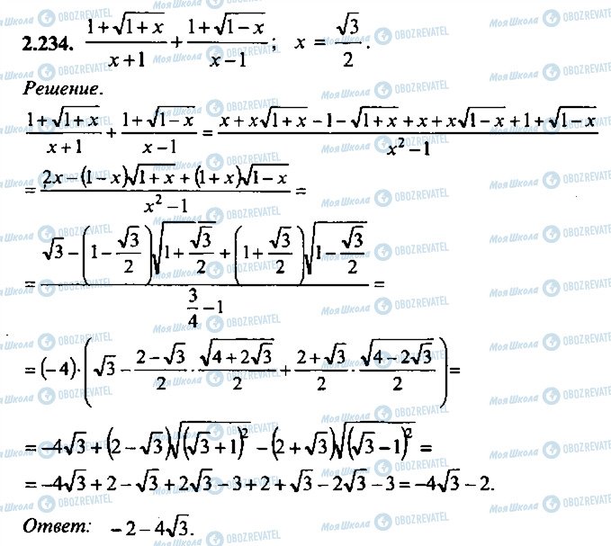 ГДЗ Алгебра 11 клас сторінка 234
