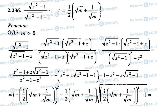 ГДЗ Алгебра 11 класс страница 236