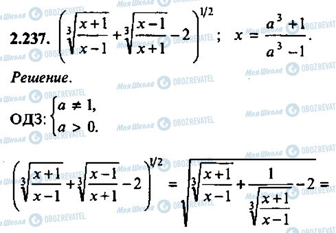 ГДЗ Алгебра 11 клас сторінка 237