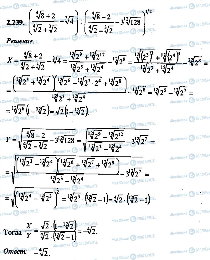 ГДЗ Алгебра 11 класс страница 239