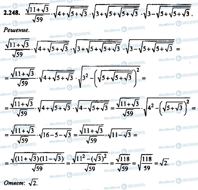 ГДЗ Алгебра 11 класс страница 248