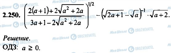ГДЗ Алгебра 11 клас сторінка 250