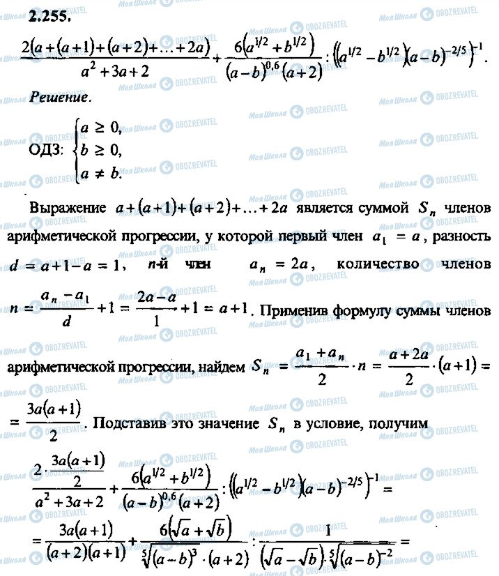 ГДЗ Алгебра 11 клас сторінка 255