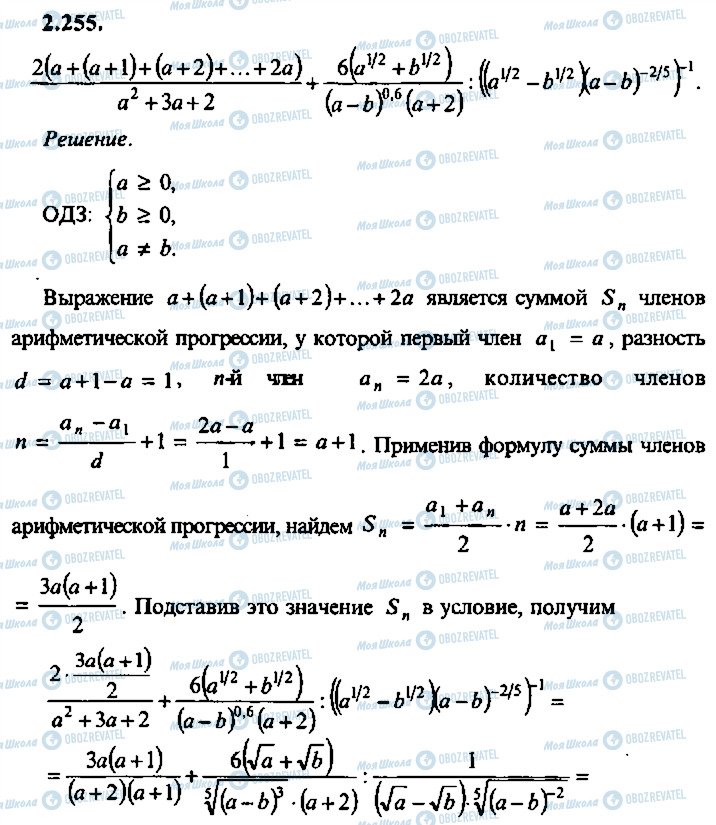 ГДЗ Алгебра 11 класс страница 255