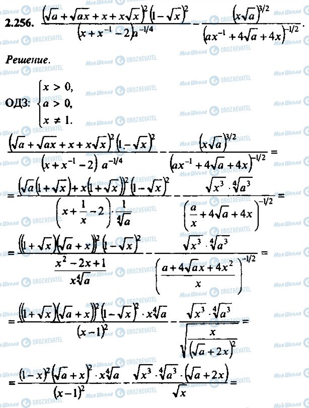 ГДЗ Алгебра 11 класс страница 256
