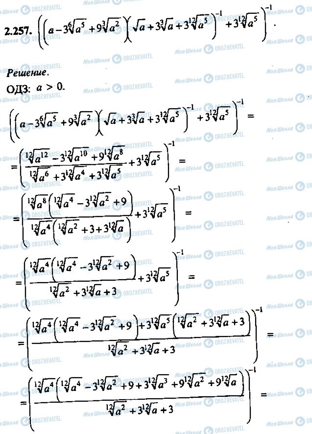 ГДЗ Алгебра 11 класс страница 257